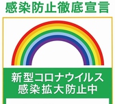 アルコール消毒のお願いなど、不快な思いをさせてしまうこともあるかと思いますがご協力をよろしくお願いいたします。