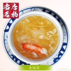 ≪当店名物≫フカヒレスープ＜1人前＞