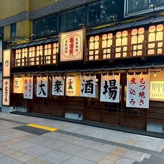 大衆酒場 有頂天の雰囲気1
