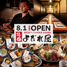 よだれ屋 梅田駅前店特集写真1