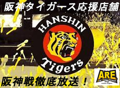 阪神タイガース応援店舗！どの席からでも見れる様に店内に5台のモニターを設置。ナイター全試合放映します。