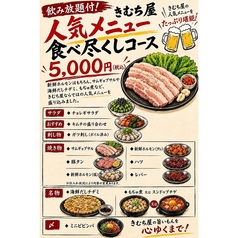 きむち屋のコース写真