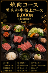 【全席個室】1969年創業 焼肉 しゃぶしゃぶ 松坂のコース写真
