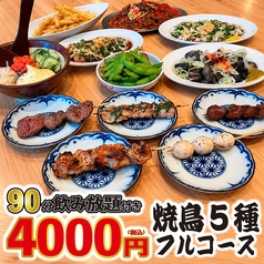 鳥ぶら 盛岡大通り店のコース写真