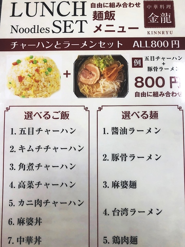 中華料理 金龍 姫路仁豊野店 中華 のランチ ホットペッパーグルメ