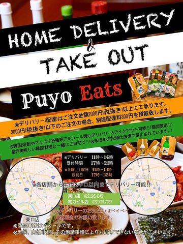 韓国家庭料理 扶餘 若林区 韓国料理 のテイクアウト ホットペッパーグルメ