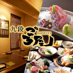 『和』Dining　九段　ごち屋のメイン写真