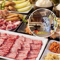 ばんばん 徳島秋田町店の特集写真