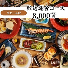 ほむら 博多駅前本店のコース写真