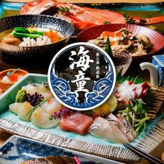 【完全個室居酒屋】　魚と酒　熟成魚　海童　京都駅前店の写真