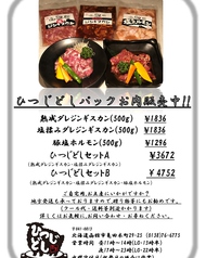 ひつじどしパック肉販売