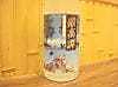 【しそ】鍛高譚