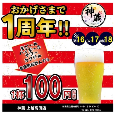 神蔵 上越高田店のおすすめ料理1