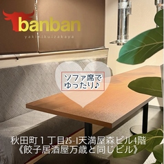 ばんばん 徳島秋田町店の特集写真