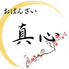 おばんざい 真心のロゴ