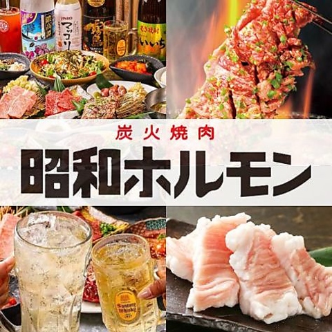 レトロで懐かしい雰囲気の店内で、七輪を囲んで楽しむ本格炭火焼肉。
