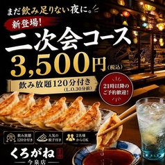 天神 くろがね 今泉店のコース写真
