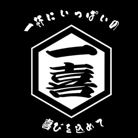 日本酒（約50種）・創作和食・備長炭でじっくりと焼く、焼き鳥がメインのお店です！