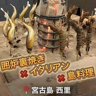 ≪イタリアン×囲炉裏焼き×和食≫