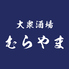 大衆酒場 むらやま 所沢 航空公園駅前店のロゴ