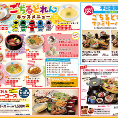 ごちるどれんメニュー各種！