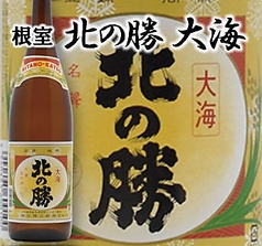 北の勝 大海