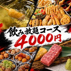 新世界じゃんじゃん横丁 串かつ 勝大 京橋店のおすすめ料理1