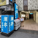 追手筋からアーケードの方に歩いていくと青い看板が目に飛び込んで来る！口コミでも大人気のお店。