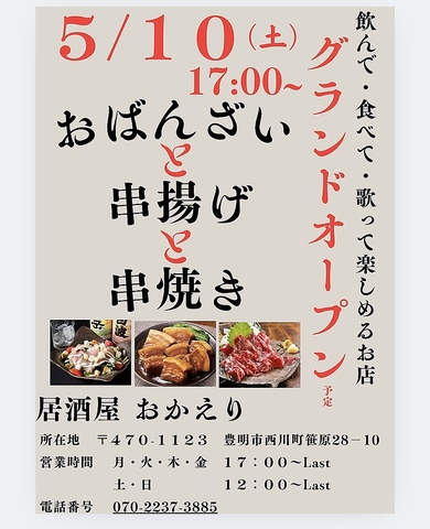 アットホームで気軽に飲める居酒屋