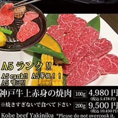 神戸牛上赤身の焼肉 100g