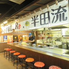 広島鉄板 お好み焼き Re 半田流の雰囲気1