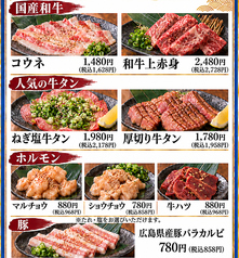 焼肉酒場 広島ホルモン 楓のおすすめ料理1