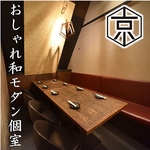 個室居酒屋 京 藤沢店の写真ギャラリー