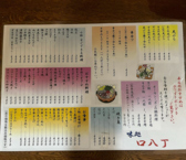 口八丁料理メニュー☆天ぷら・串カツ・焼き魚・鍋料理など種類豊富にご用意！
