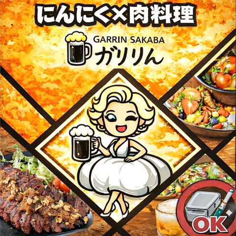 大宮東口徒歩3分！酒の肴×ガーリック×ダイニング&大衆酒場がりりん