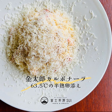 富士茶房 SUI PASTA&SWEETSのおすすめ料理1