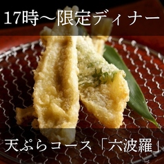 天ぷら圓堂 八坂本店のコース写真