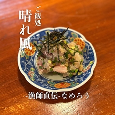 なめろう漁師直伝