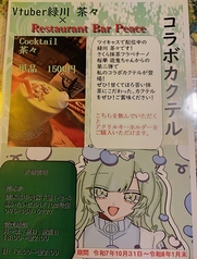 food&bar Peace ピースのおすすめドリンク1