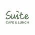 Suite cafe&lunch スイートカフェアンドランチのロゴ