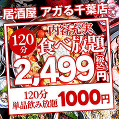 ネオ酒場 アガる 千葉店のおすすめ料理1