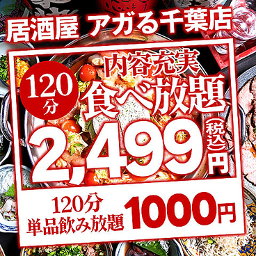 ネオ酒場 アガる 千葉店のおすすめ料理1