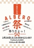 Trattoria ALBERO トラットリア アルベロのおすすめポイント1
