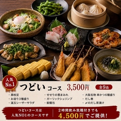 串かつ酒場 えん満 守口店のコース写真
