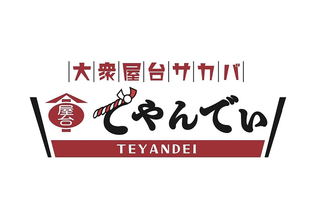 大衆屋台サカバ てやんでぃ 大阪梅田店の写真ギャラリー