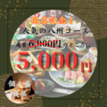 全席個室居酒屋　九州和食　八州　熊本下通店のおすすめ料理1