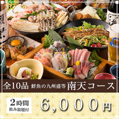 鮮魚×和牛×もつ鍋 吉倉 日本橋三越前店のコース写真