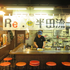 広島鉄板 お好み焼き Re 半田流の雰囲気2
