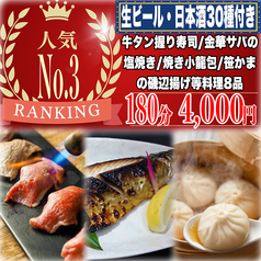 餃子のふじさん 仙台国分町店のコース写真