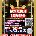 はかた商店吉祥寺店のおすすめ料理1